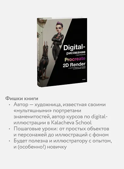 Digital-рисование с Лерой Кирьяковой. Procreate, 2D Render: от простых объектов и персонажей до иллюстраций с фоном - фото 6