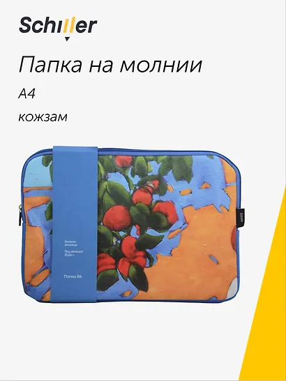 Папка А4 на молнии "ART. Исматов Б. Под яблоней" кожзам, Schiller - фото 1