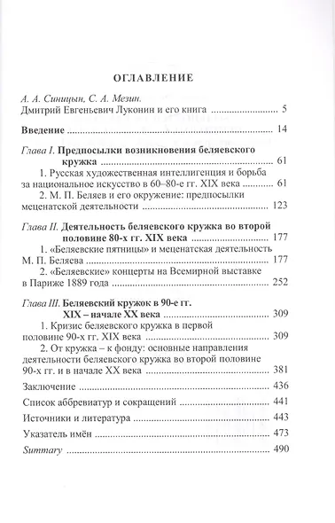 "Больно видеть, как мало признаются… его заслуги". Беляевский кружок в художественной жизни России (конец XIX - начало XX века) - фото 2