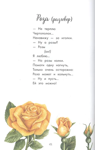 Стихи о цветах - фото 12