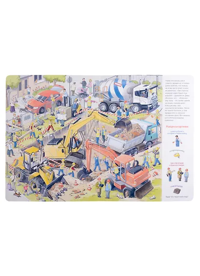 Заглянем на стройку? Виммельбух - фото 3