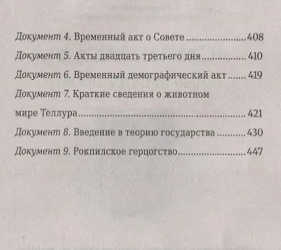 Третий меморандум. Тетрадь первая. Первоград - фото 4