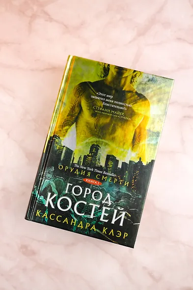 Орудия смерти. Город костей - фото 5