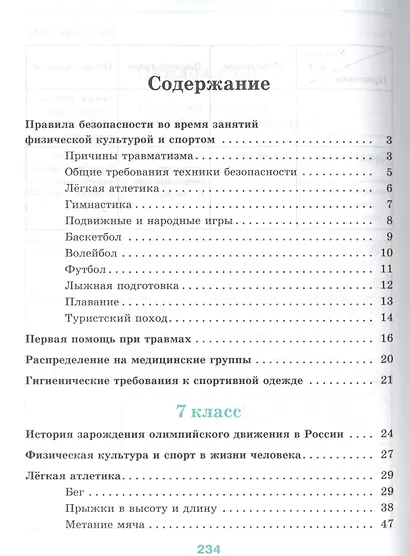 Физическая культура. 7-9 классы. Учебник - фото 2