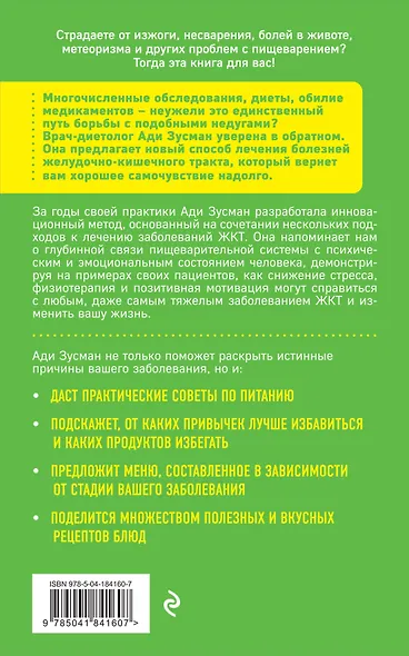 Вы это переварите! Комплексный подход к лечению болезней ЖКТ - фото 2