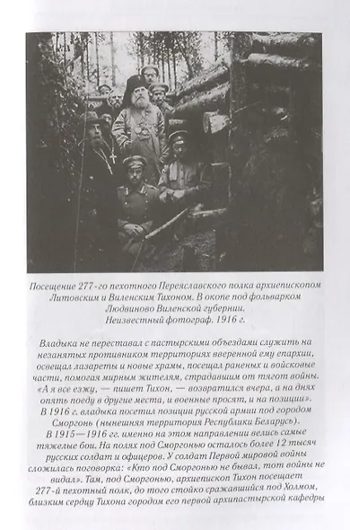 Патриарх Тихон Пастырь (ДухПр) Бахревский - фото 7