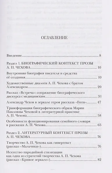 Проза А.П. Чехова. От текста к контексту и интертексту - фото 3