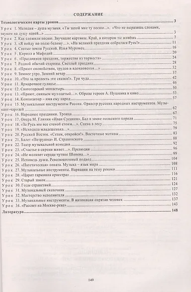 Музыка. 4 класс. Технологические карты уроков по учебнику по учебнику Е.Д. Критской, Г.П. Сергеевой, Т.С. Шмагиной - фото 2