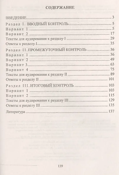 Английский язык. 7 класс. Тесты. Контрольно-проверочные задания. ФГОС - фото 2