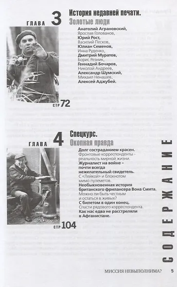 Миссия не выполнима? Антиучебник журналистики - фото 3