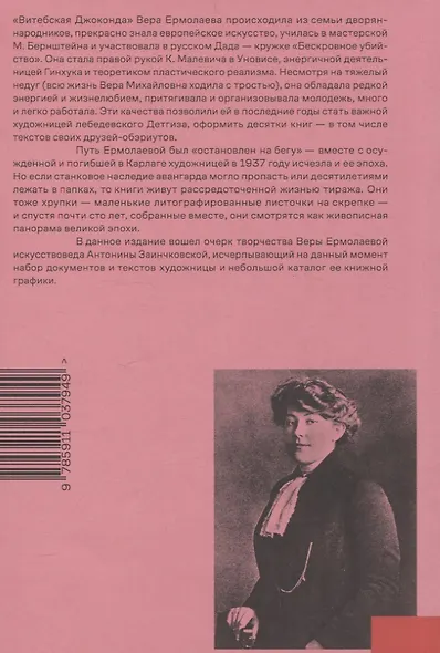 Вера Ермолаева - фото 2