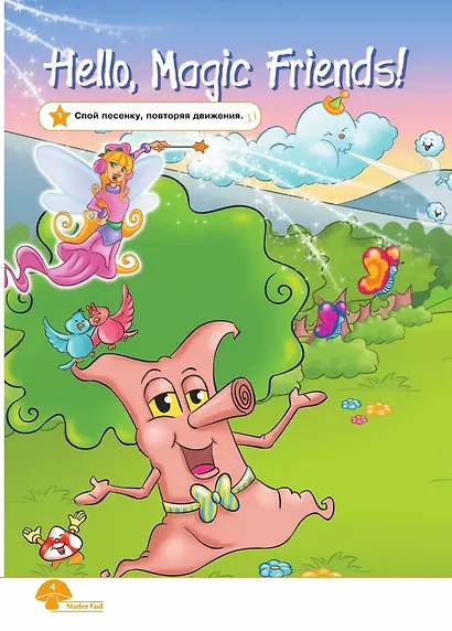 Starlight. Английский язык. 2 класс. Учебник. В 2-х частях. Часть 1. Углублённый уровень - фото 3