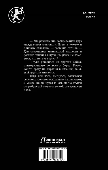 Владыка Холода - фото 2