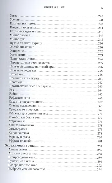 Кому верить? Что мы на самом деле знаем о мире вокруг нас - фото 7