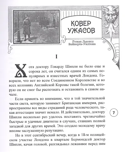 Ковер ужасов - фото 2