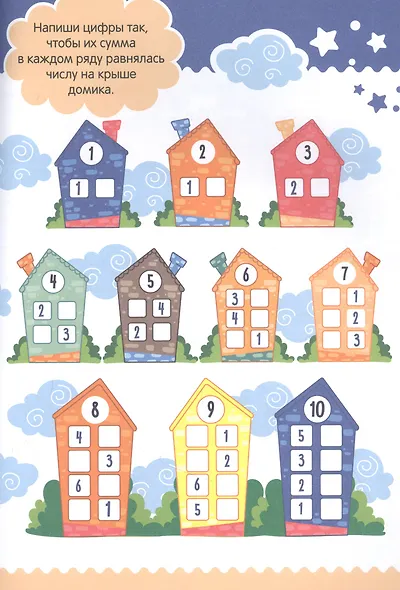Математические прописи. Пишем цифры - фото 3