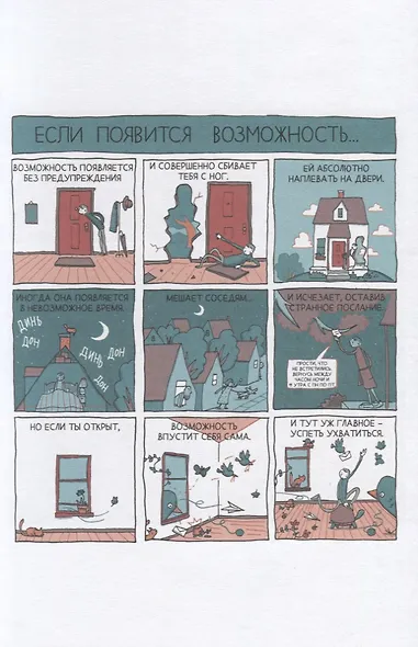 В поиске идей. Иллюстрированное исследование креативности - фото 7