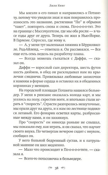 Писатели & Любовники - фото 2