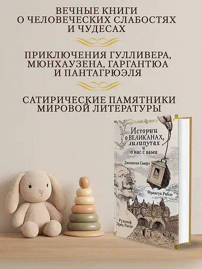 Истории о великанах, лилипутах и о нас с вами - фото 5