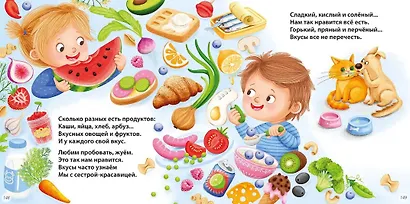 Мама, папа, почитай! Стихи о важном для малышей - фото 5