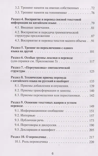 Устный перевод. Китайский язык. Курс для начинающих: учебное пособие - фото 4