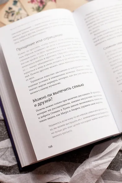 Во власти нарцисса. Как распознать эмоциональное насилие, дать отпор и исцелиться - фото 10