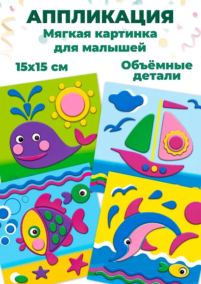 Аппликация Мягкая картинка для малышей Море 2857 - фото 2