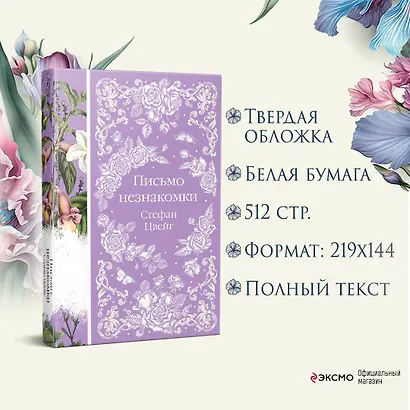 Письмо незнакомки - фото 6