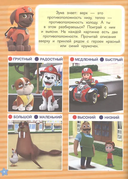 Книжка-фейерверк № КФ 1906 ("Щенячий патруль"). Более 1000 наклеек - фото 4