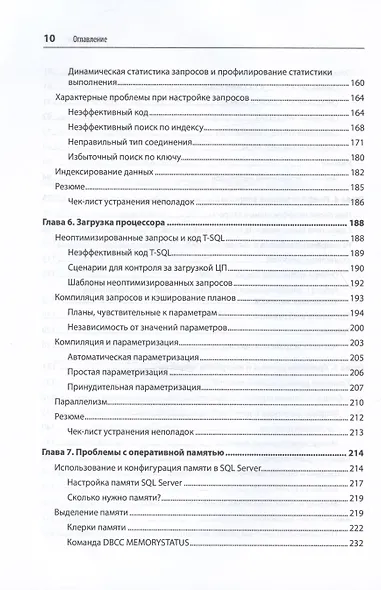 SQL Server. Наладка и оптимизация для профессионалов - фото 8