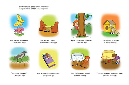 Развиваем речь (3-4 года) - фото 5