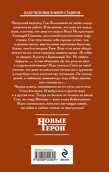 Путь чужака - фото 2