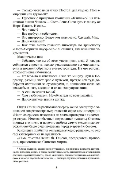 Уолдо, Неприятная профессия Джонатана Хога и другие истории - фото 10