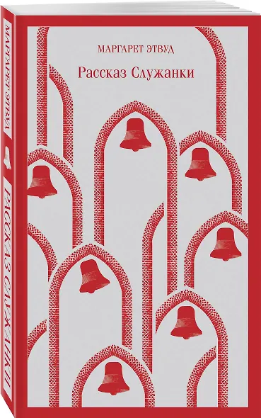Рассказ Служанки - фото 3