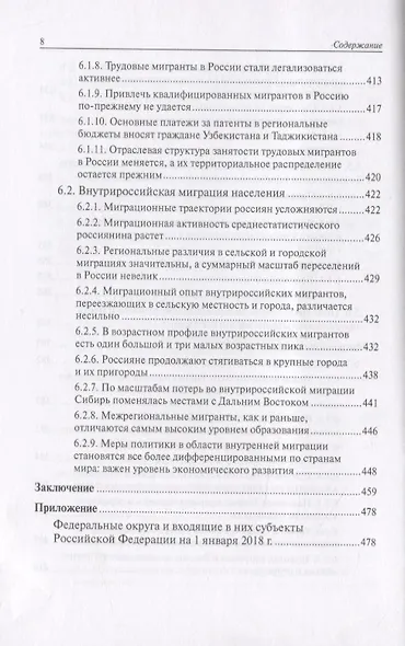 Население России 2017. Двадцать пятый ежегодный демографический доклад - фото 9