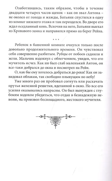 Пещера Лейхтвейса. Том 7 - фото 5