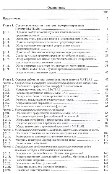 Строительная информатика. Учебное пособие - фото 2