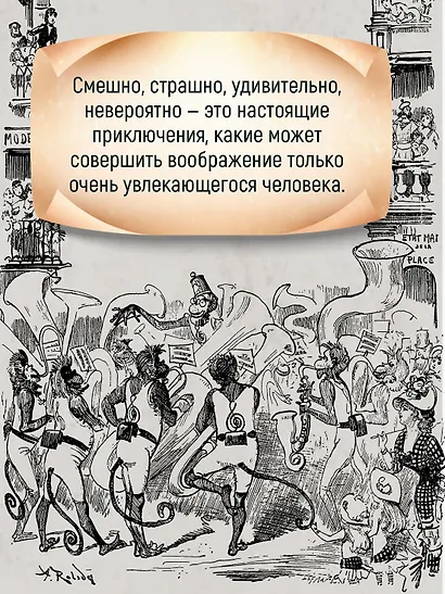 Необычайные путешествия Сатюрнена Фарандуля - фото 7