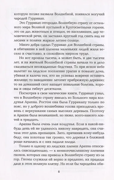 Желтый туман: сказочная повесть (мяг) - фото 4