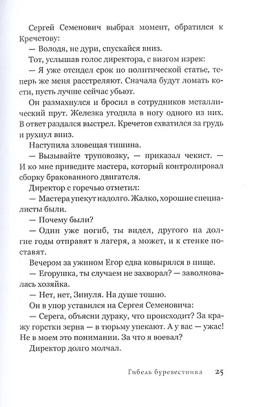 Гибель буревестника - фото 3