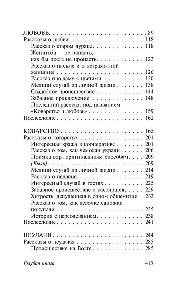 Голубая книга - фото 4