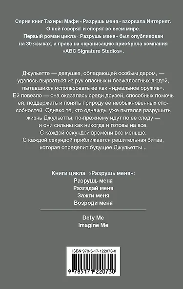 Разгадай меня - фото 2