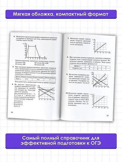 Физика: Новый полный справочник для подготовки к ОГЭ - фото 4
