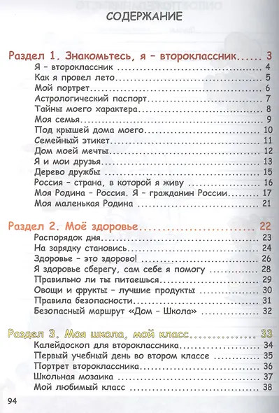 Портфолио второклассника (3 изд) (мКлРук) Андреева (+цв. папка) (Планета) - фото 2