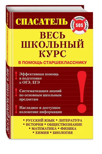 Весь школьный курс - фото 3