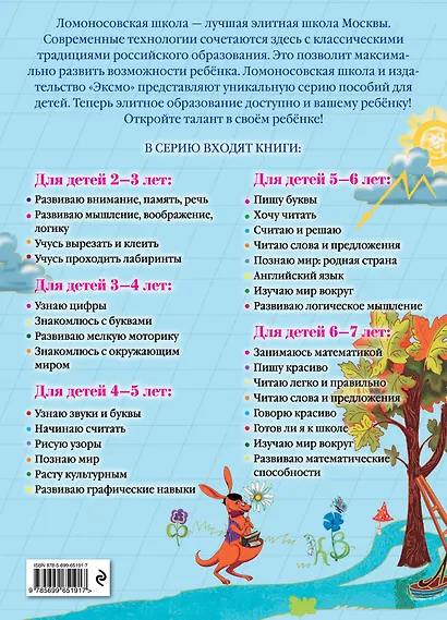 Пишу буквы: для детей 5-6 лет - фото 2