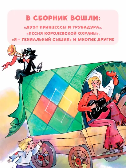 Песни Бременских музыкантов - фото 5