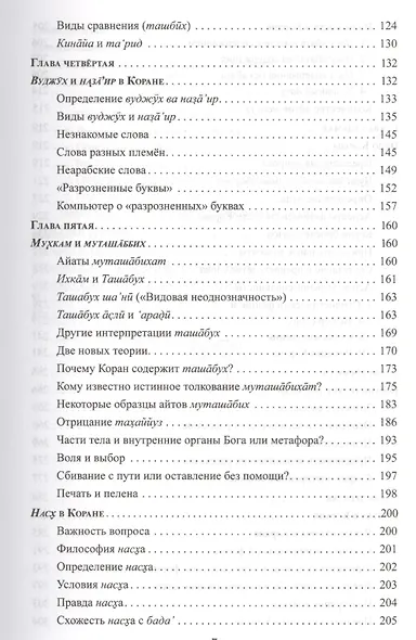 Коранические науки - фото 5