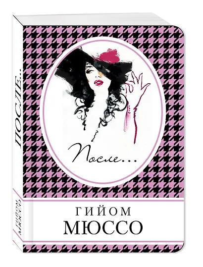 После... - фото 3