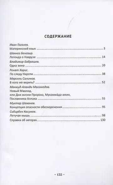 Пока живет язык. Переводы национальных поэм - фото 2